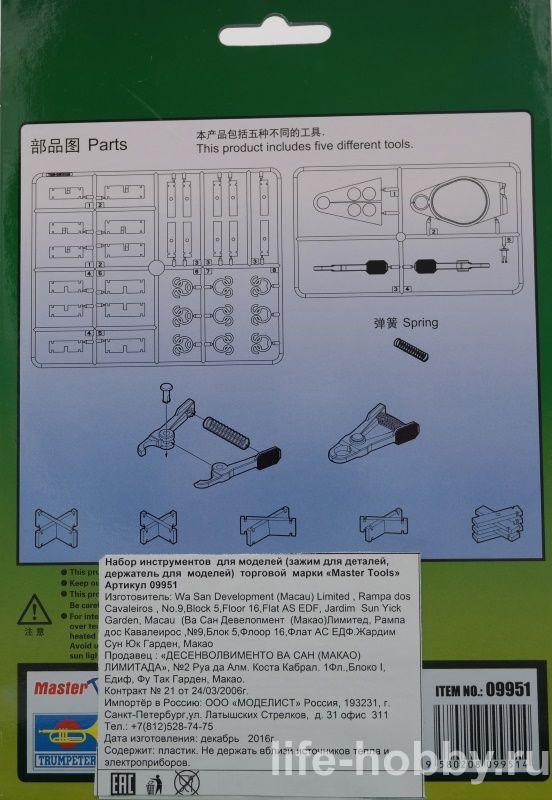 Model kit tool set. TRUMPETER 09951